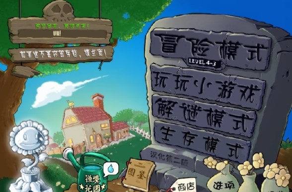 植物大战僵尸95版(3)