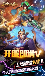 三国志名将传BT版(1)