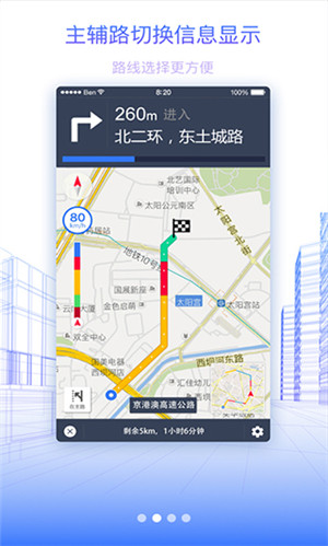 北斗地图高清卫星地图手机版(2)