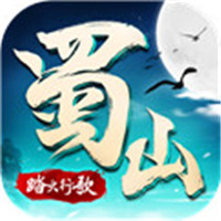蜀山战纪