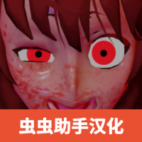 逃离病娇万圣节