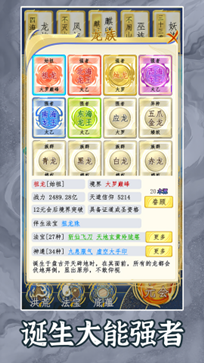 洪荒天道2主宰免广告版图2