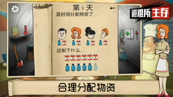 60秒避难所内置菜单图3