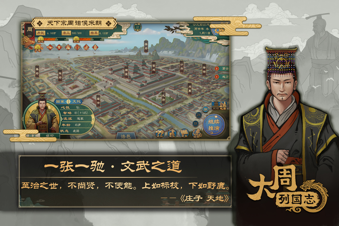 大周列国志最新版图3