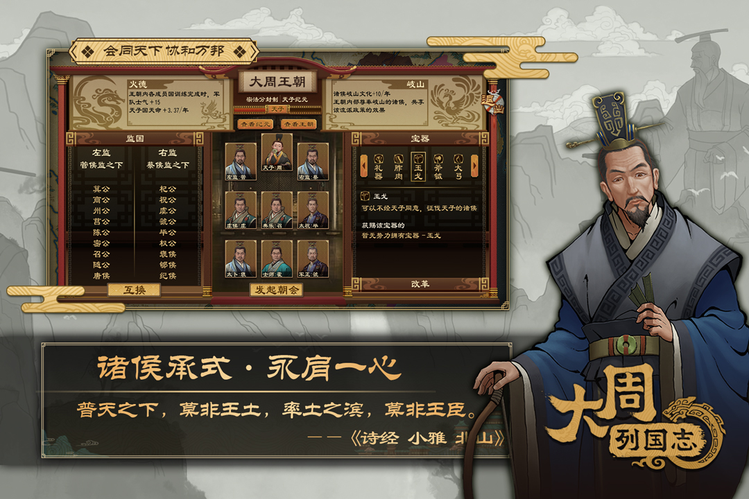 大周列国志最新版图2