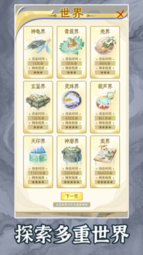洪荒天道2主宰免广告版图1