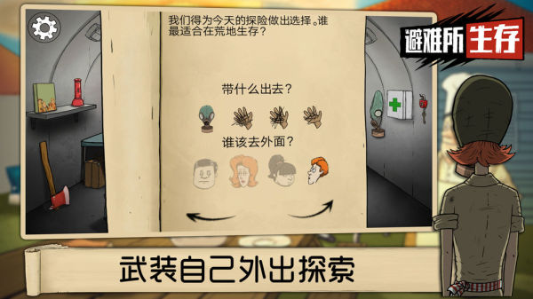 60秒避难所内置菜单图1