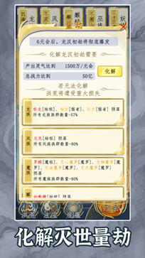 洪荒天道2主宰免广告版图3