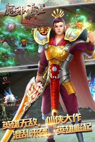 魔神霸业(1)