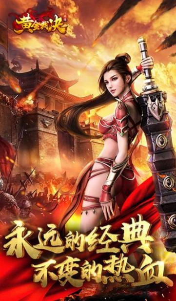 决战玛法之热血传奇正式版(1)