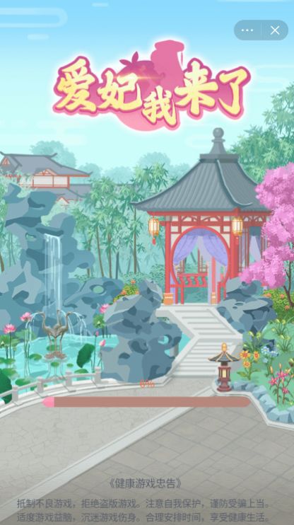 爱妃我来了免广告最新版(3)