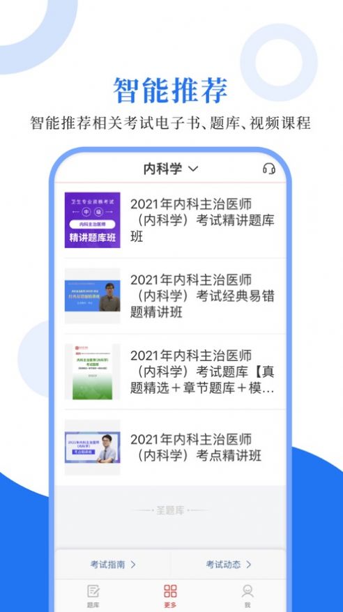 内科主治圣题库手机版(1)