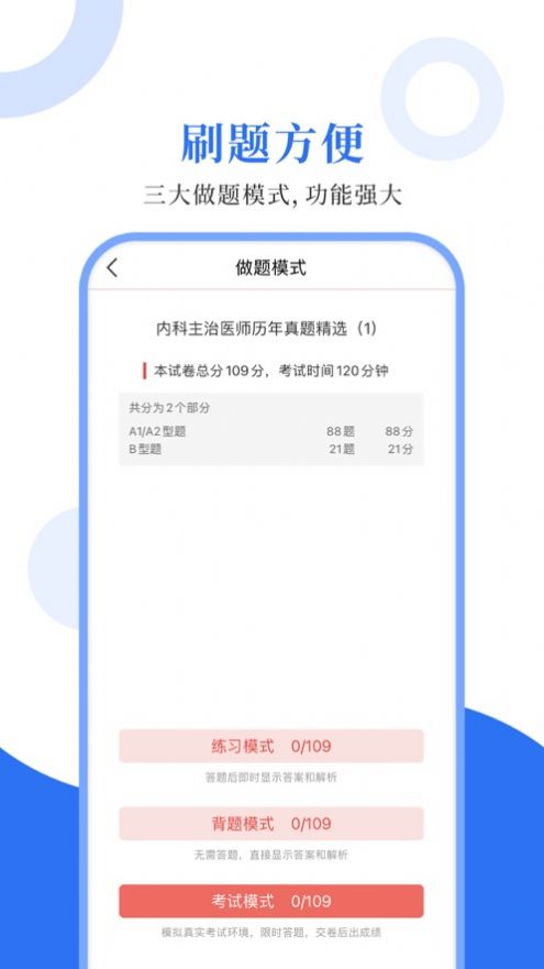 内科主治圣题库手机版(3)