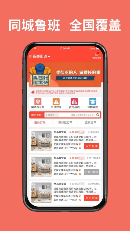 同城鲁班接单版(1)