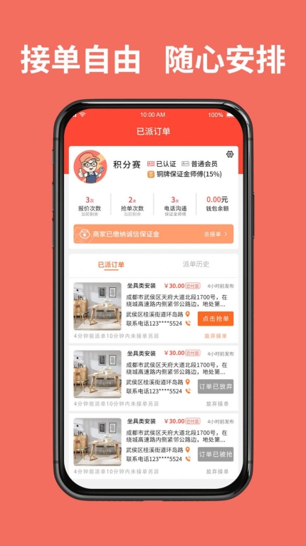 同城鲁班接单版(2)