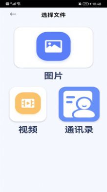 手机换机克隆精灵软件 (2)