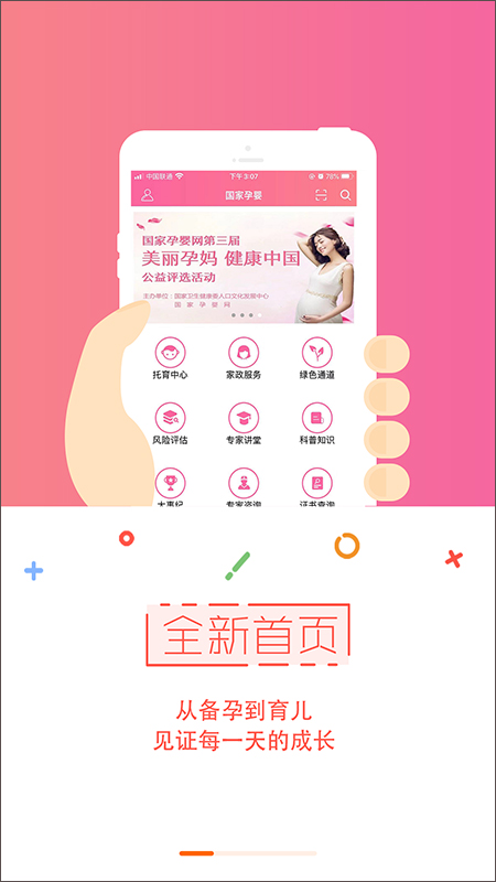 国家孕婴网(1)