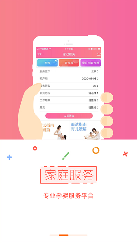 国家孕婴网(2)