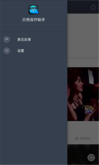 贝壳双开助手(3)