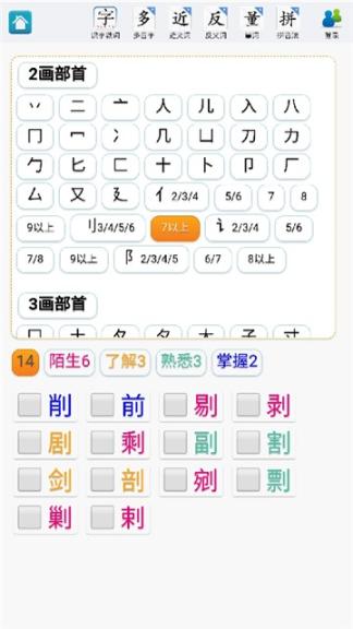 速查字典(2)