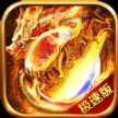 传奇极速版