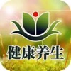 健康养生知识大全手机版