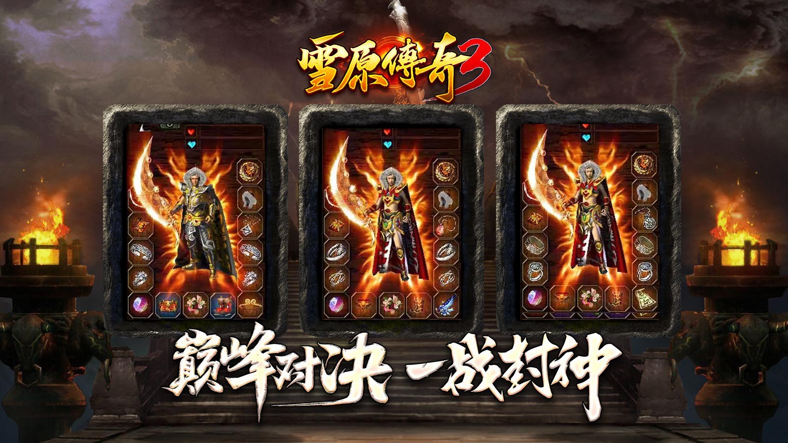 雪原传奇3官网版图3