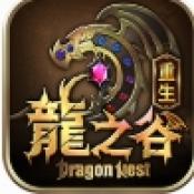 龙之谷重生