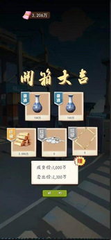 逆袭奇遇记免广告版图1