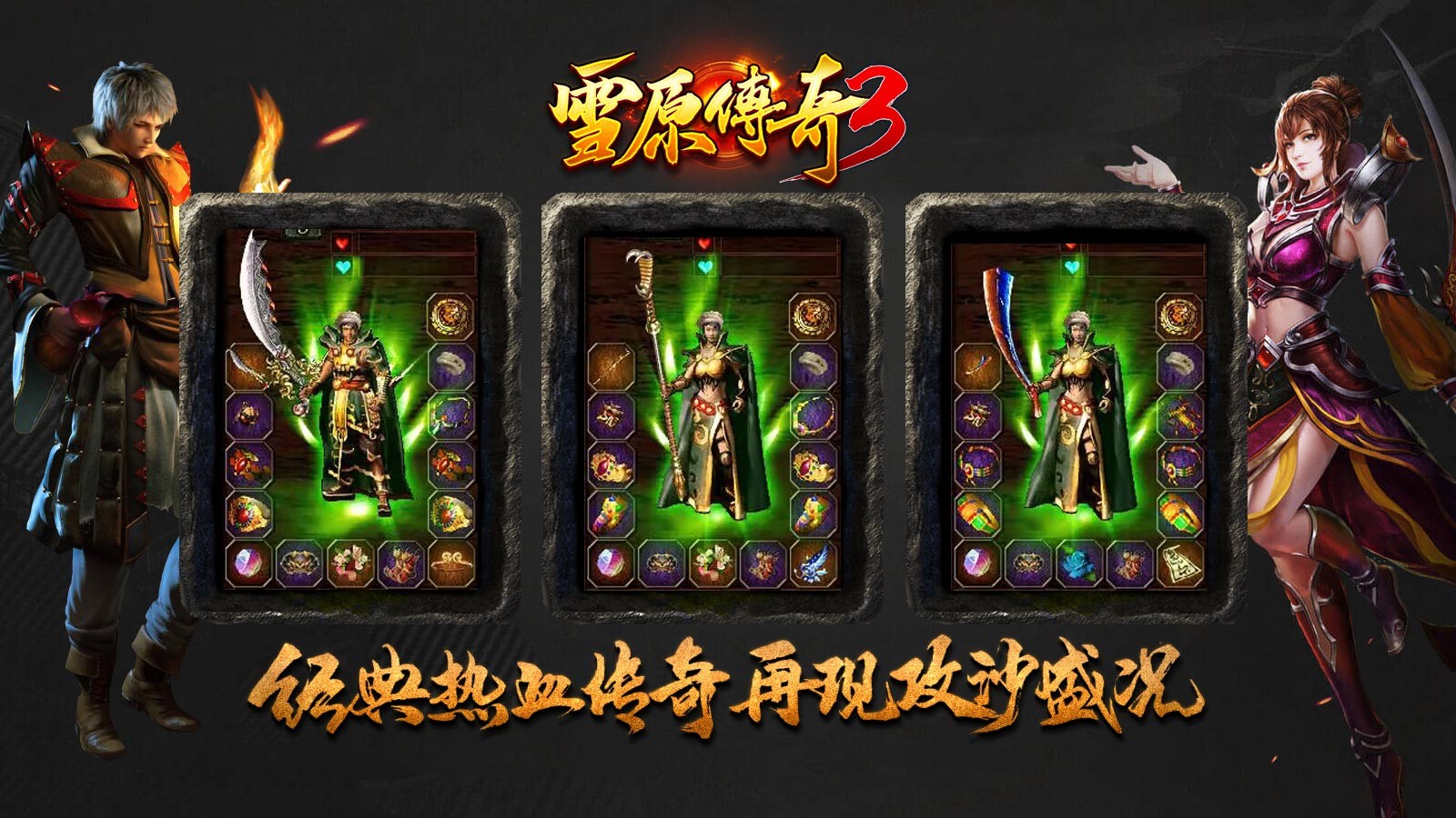 雪原传奇3官网版图2
