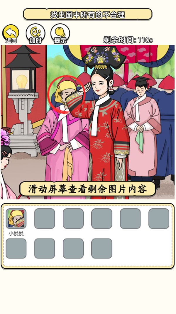 穿帮游戏合集图1