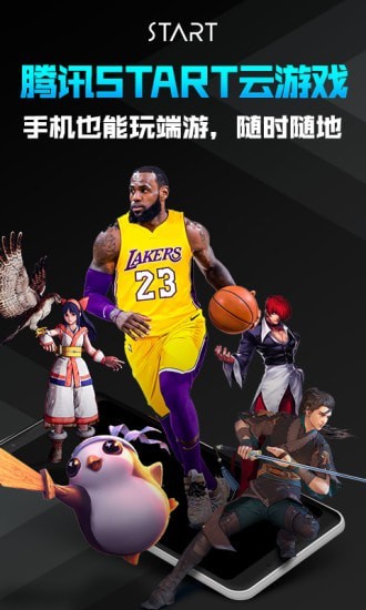 腾讯START云游戏图2