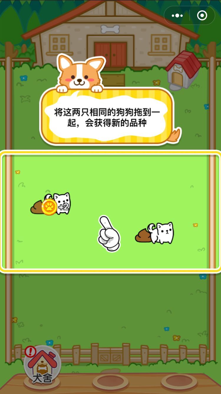 萌犬变变变(3)