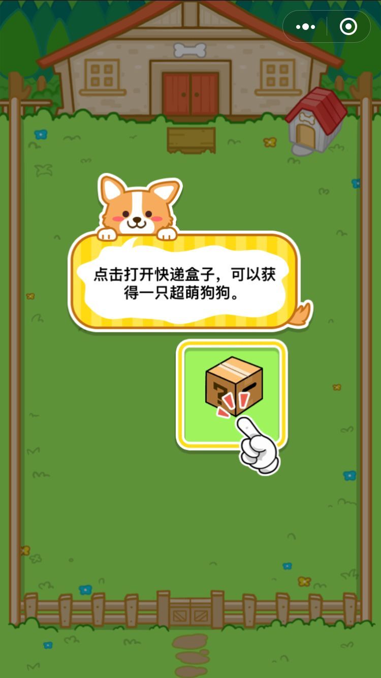 萌犬变变变(4)