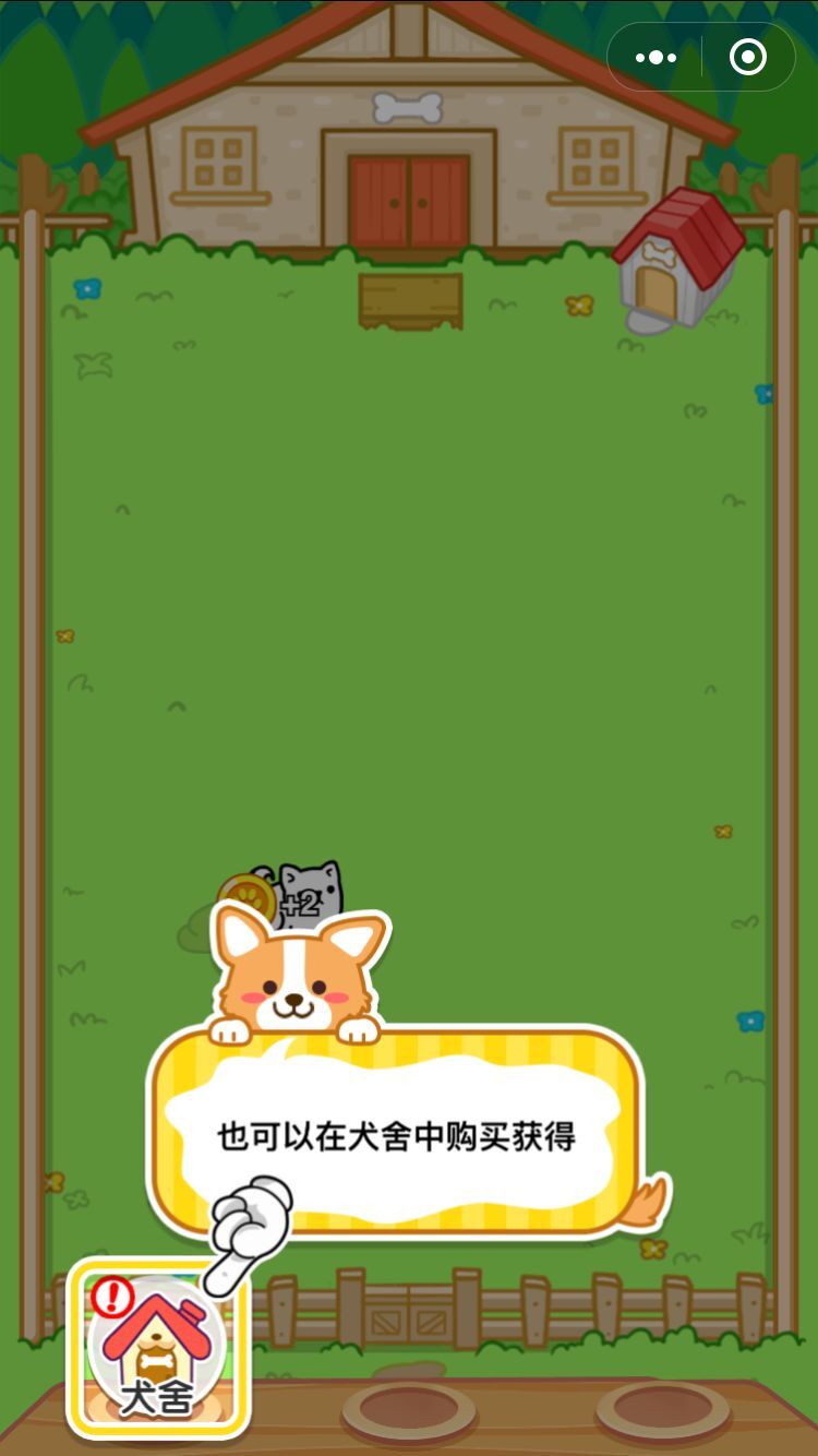 萌犬变变变(5)