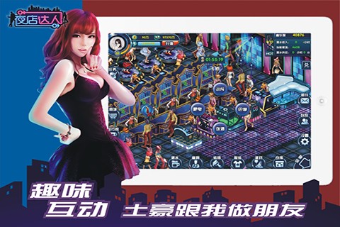 夜店达人免费版图3