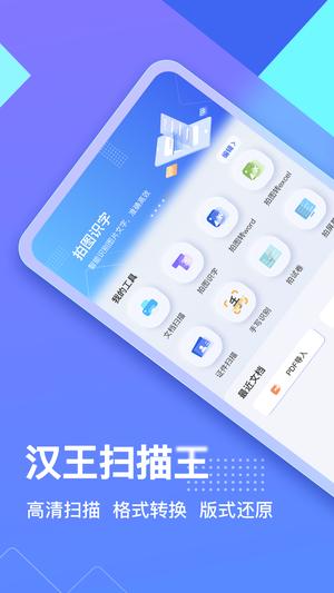 汉王扫描王图1