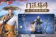 剑侠世界3最新版图3