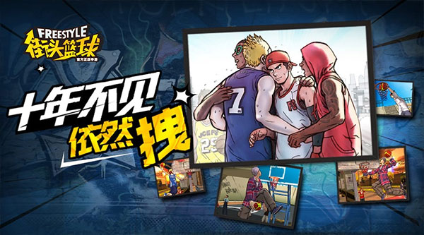 街头篮球正版(1)