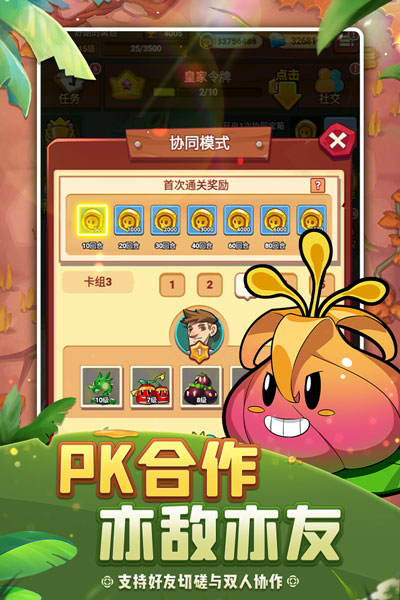 植物保卫战正版图2