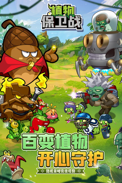 植物保卫战正版图3