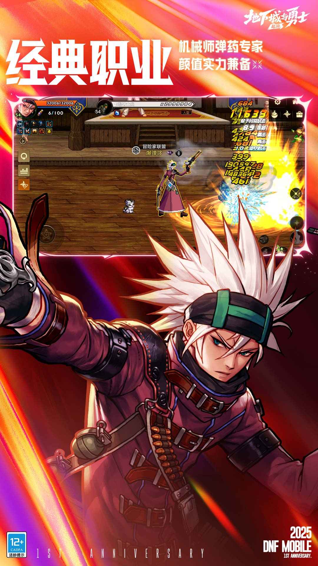 地下城与勇士：起源图1