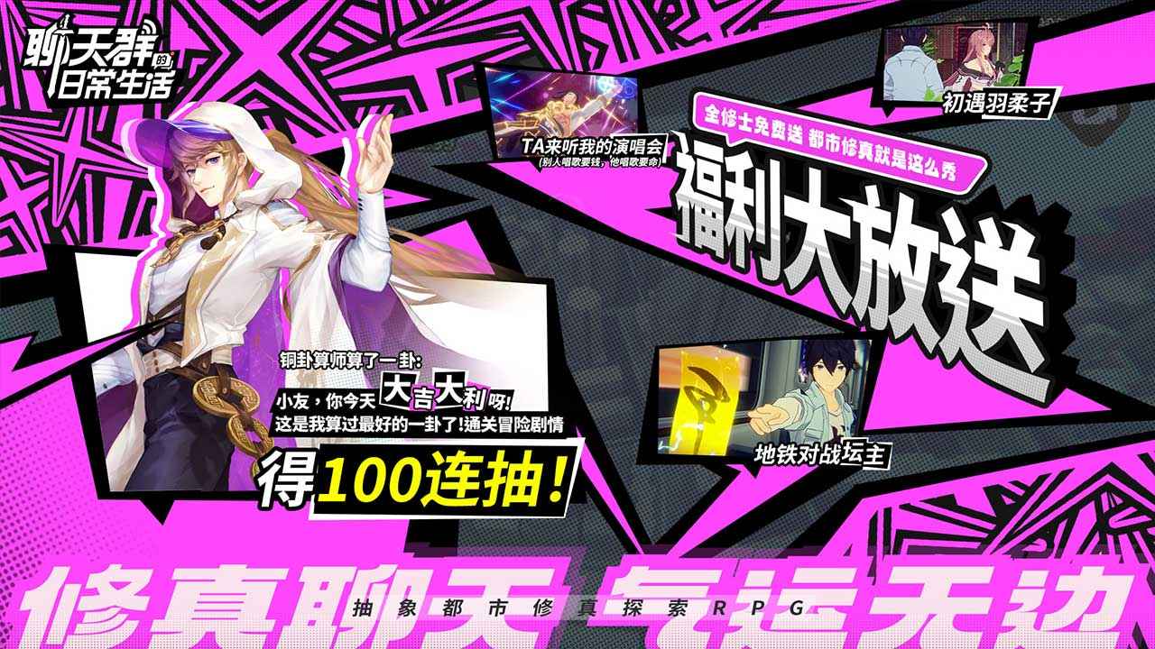 聊天群的日常生活最新版图2