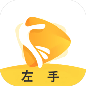 左手老版本