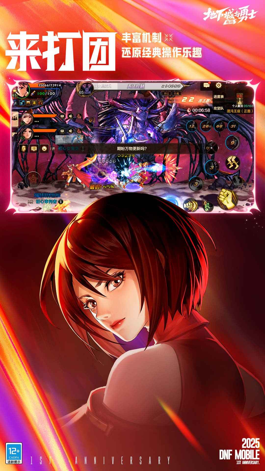 地下城与勇士：起源图2