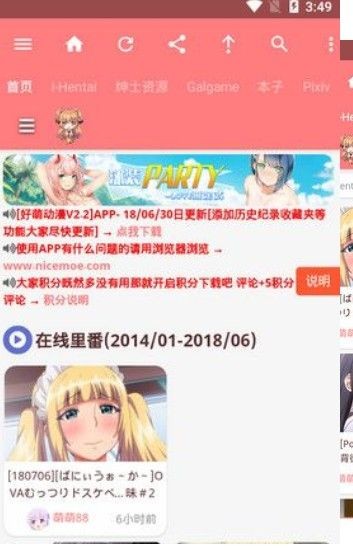 好萌动漫nicemoe图3