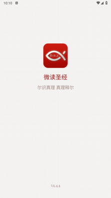 微读圣经原版(1)