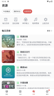 微读圣经原版(2)