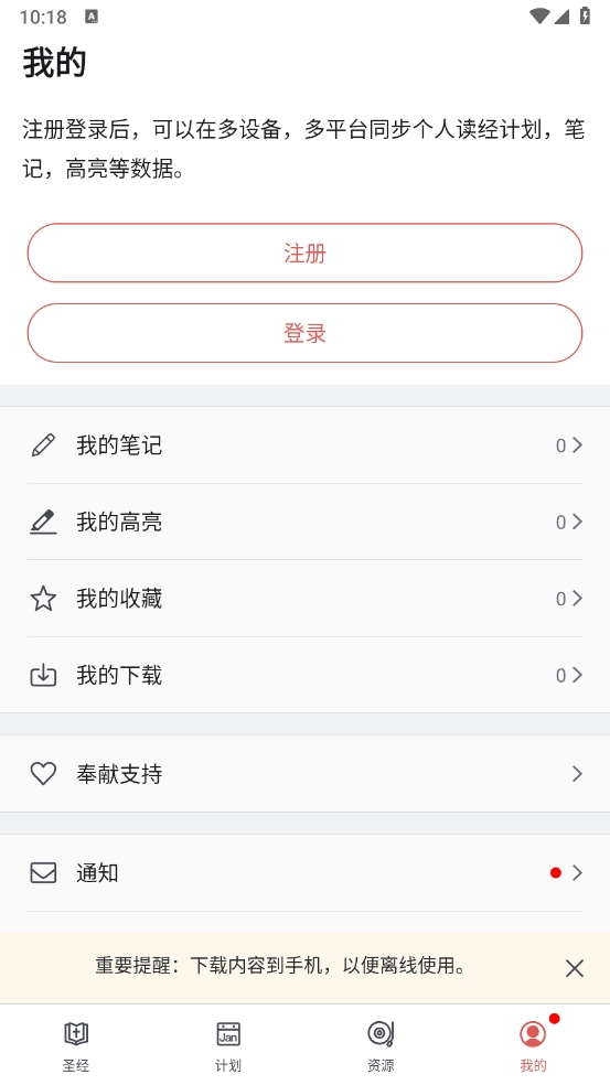 微读圣经原版(3)