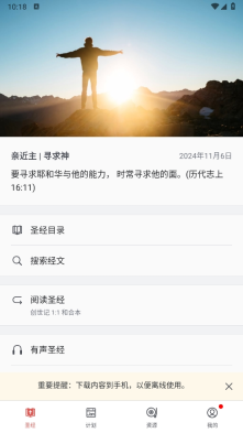 微读圣经原版(5)